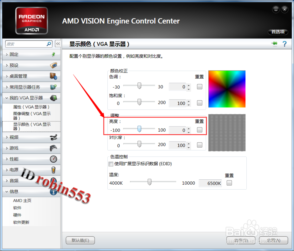 Win7怎么调节台式或笔记本电脑屏幕显示器亮度
