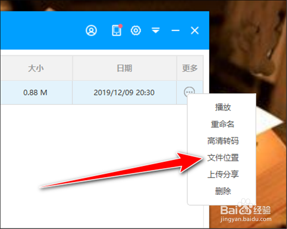 EV录屏怎么打开视频所在文件夹