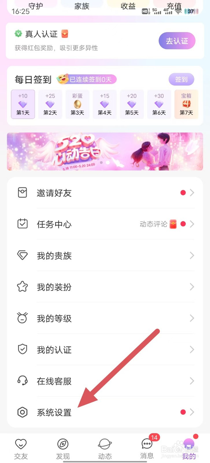 本地聊爱如何注销账号？