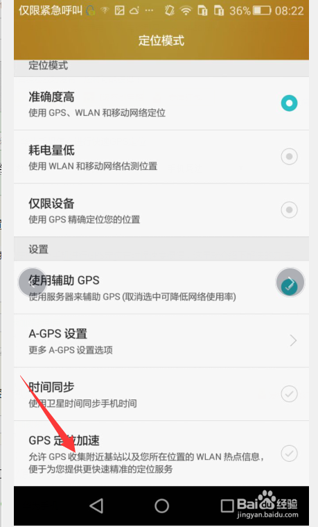 华为手机怎么进行快速GPS定位