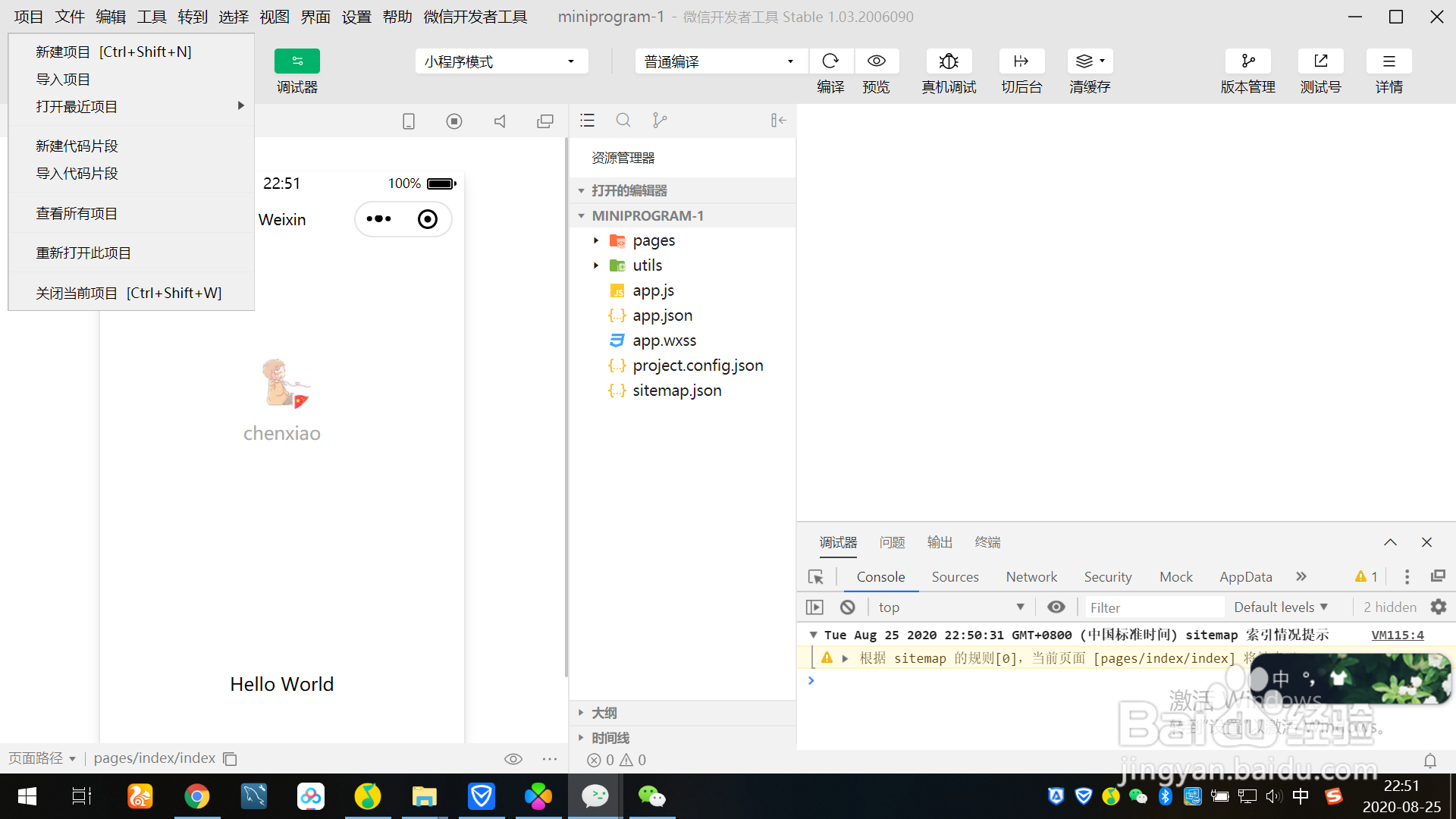 微信开发者工具新建项目