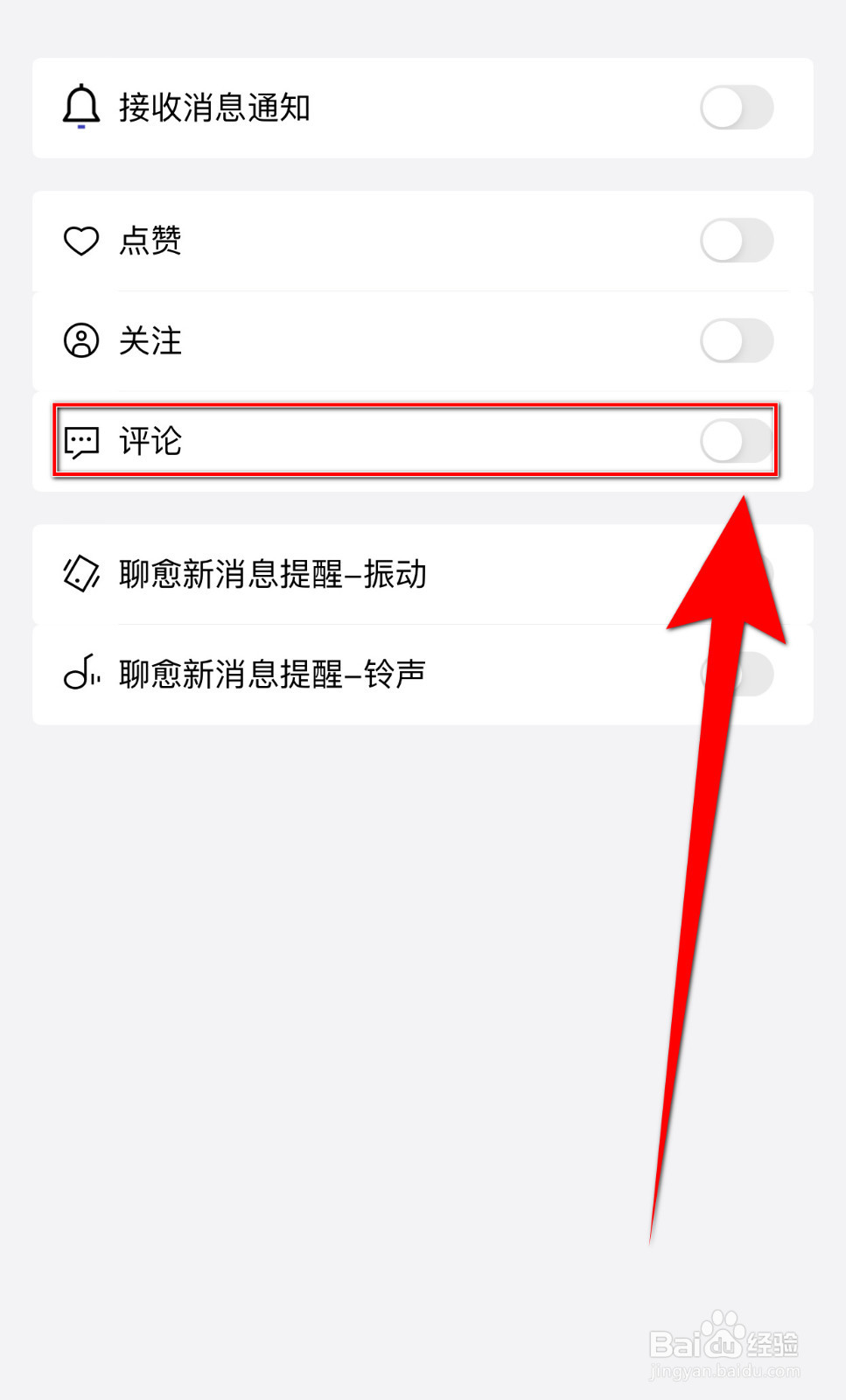 怎样设置月食评论通知停用