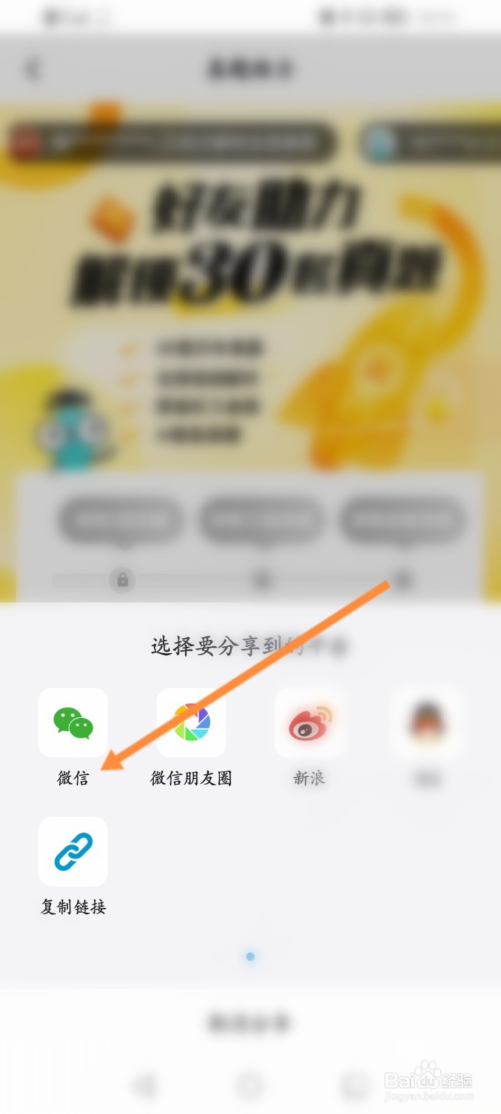 考试蚁怎么邀请微信好友