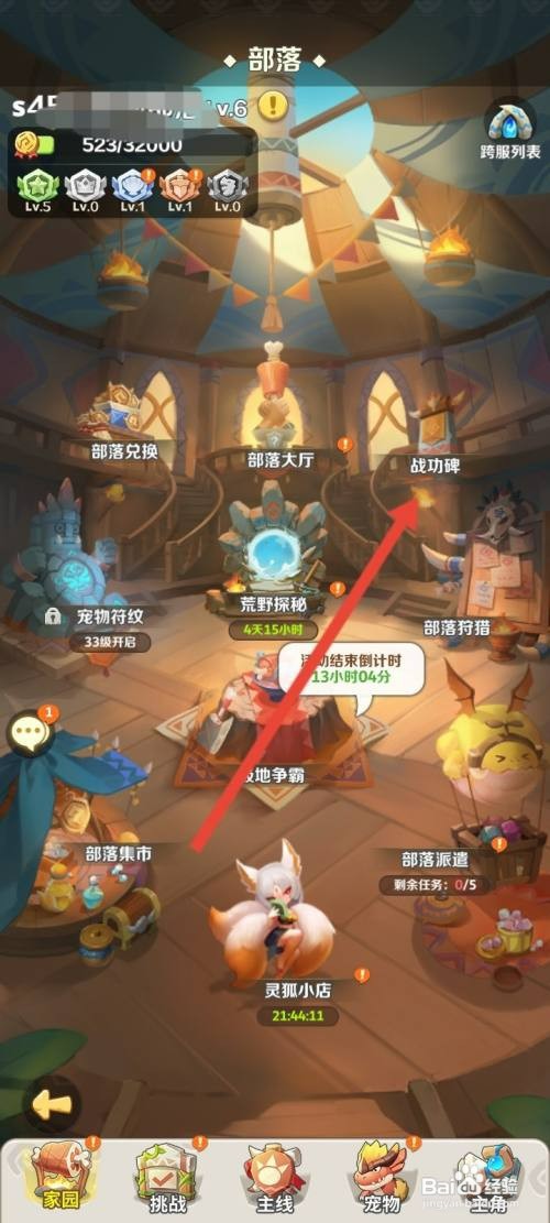 最后的原始人如何才能查看财力碑