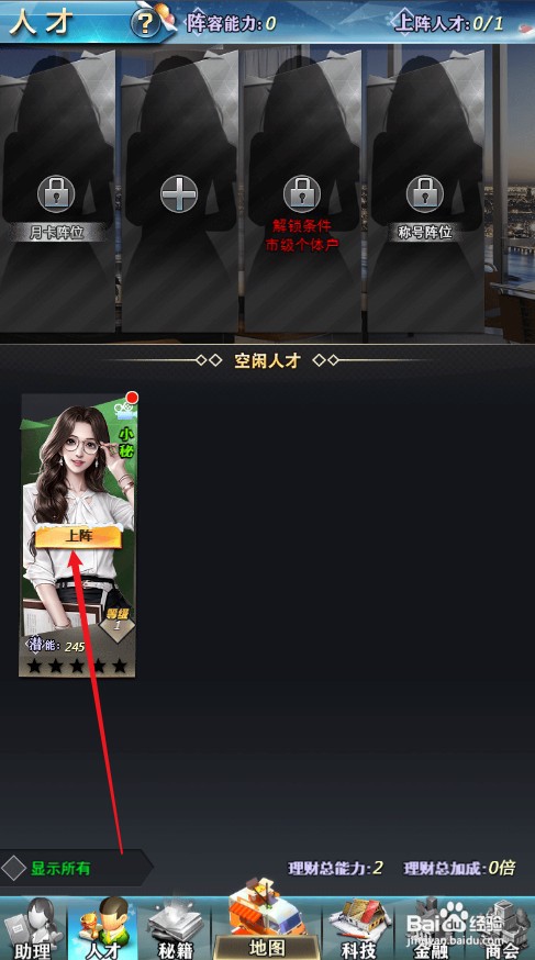 谁是首富如何才能上阵人才