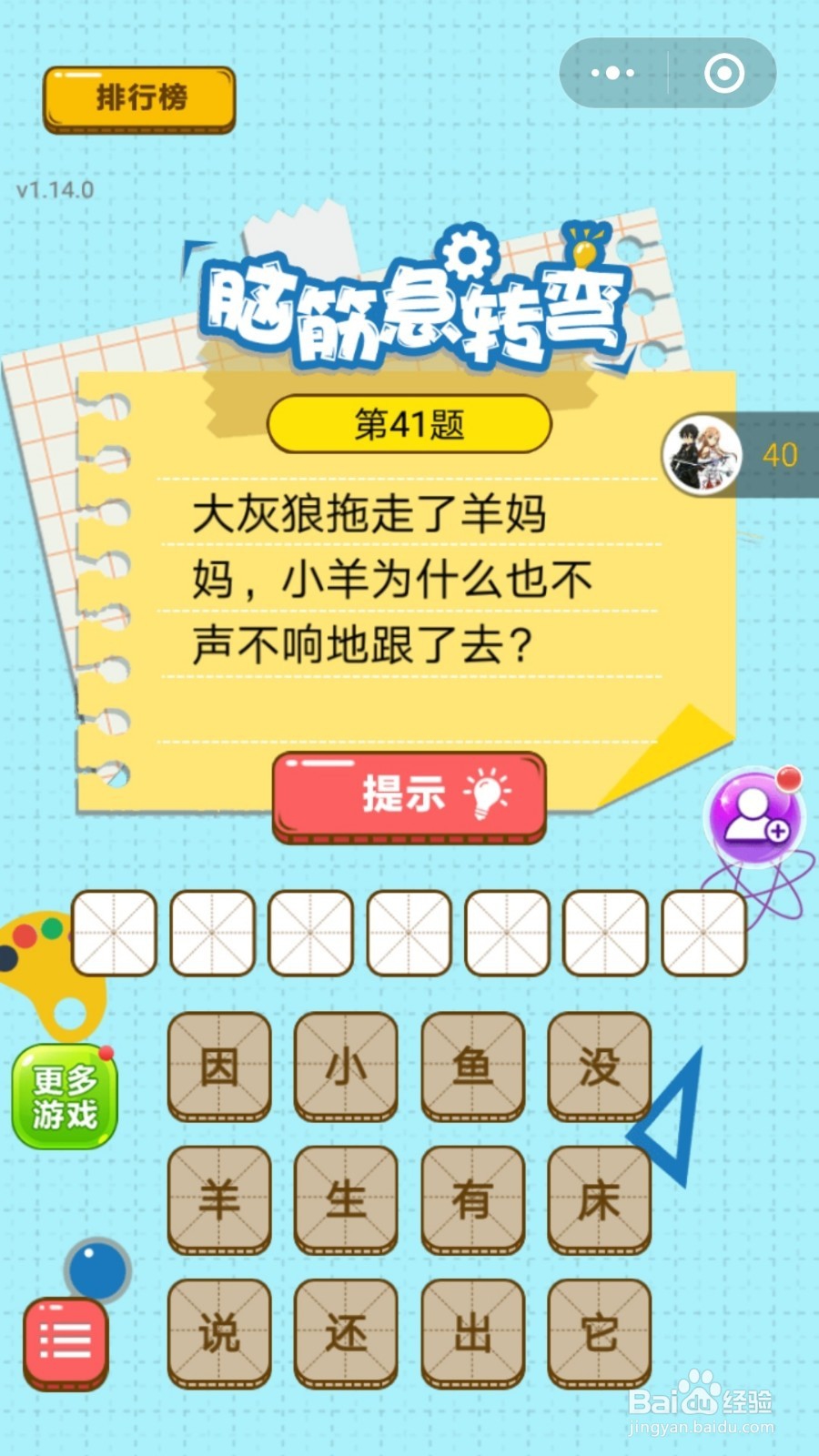 脑筋的转弯第41题-第50题的答案