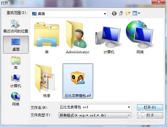 如何添加QQ表情