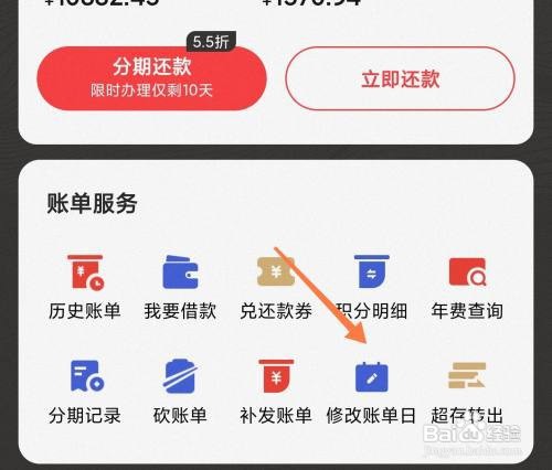 如何修改中信信用卡账单日