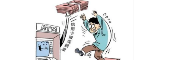工行信用卡取现手续费和利息怎么算