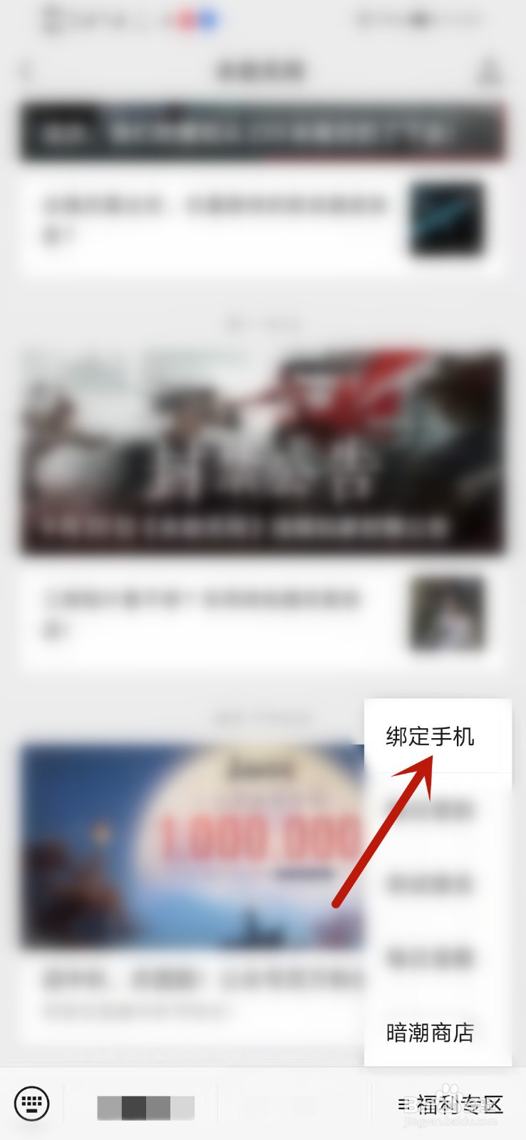 永劫无间公众号暗潮商店怎么绑定手机