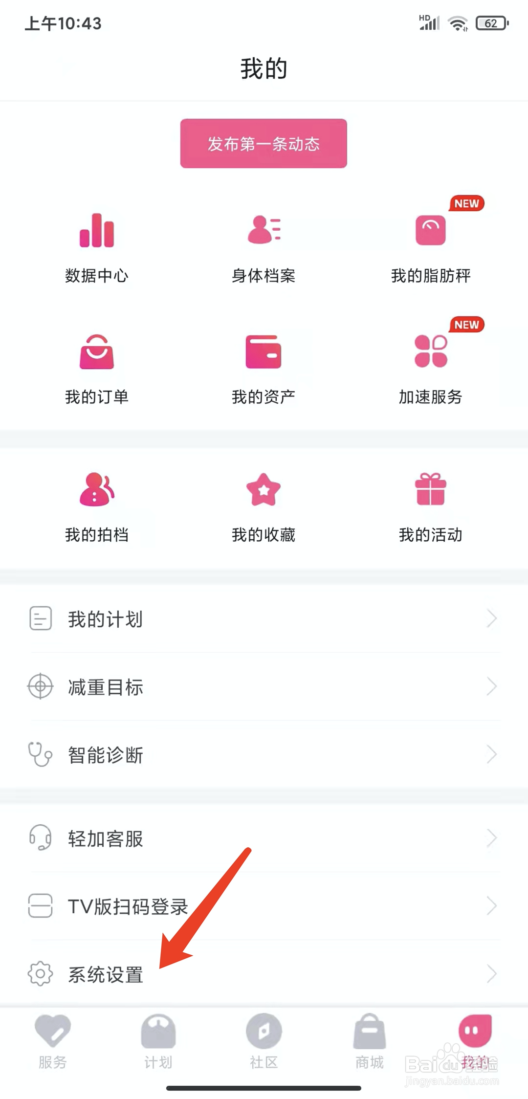 手机轻加减肥app怎样注销当前账号