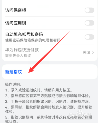 华为换屏后怎么校准指纹