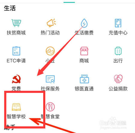 农行掌银智慧校园怎么注册#校园分享#