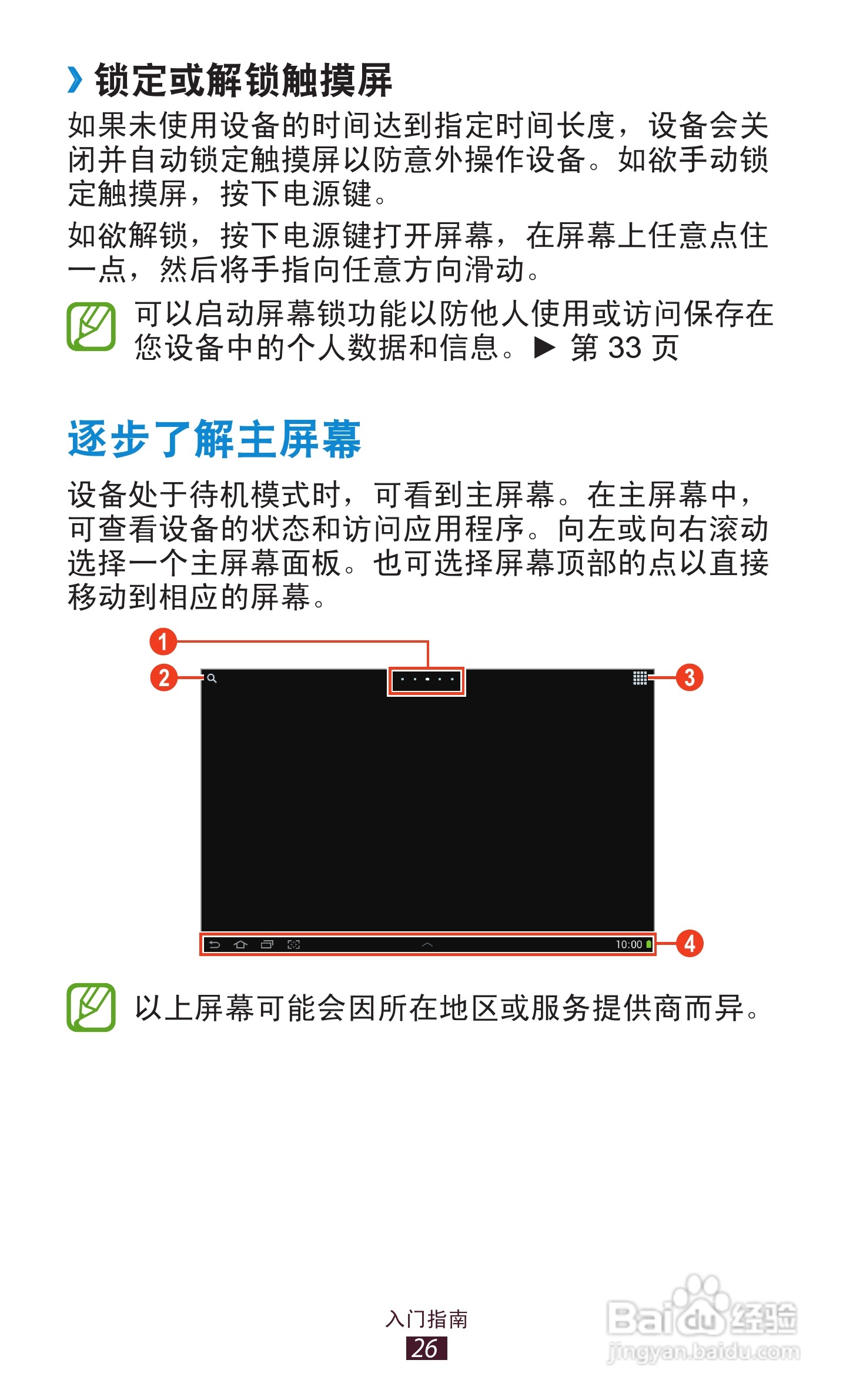 三星GT-N8000手机说明书:[3]