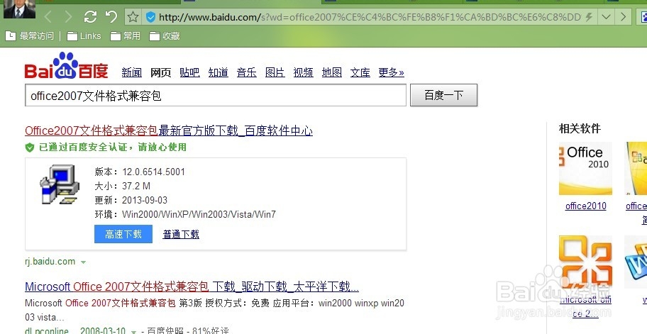 office2003打开office2007、2010格式的方法