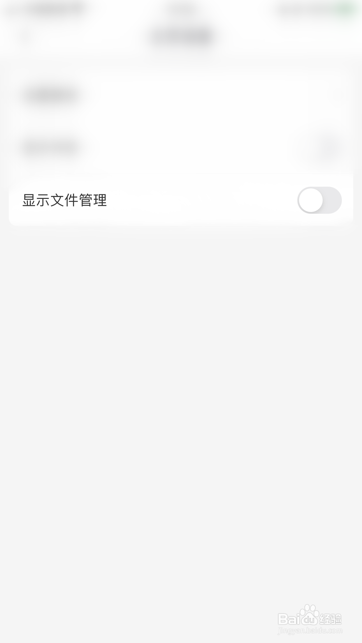 如何停用Focus浏览器显示文件管理