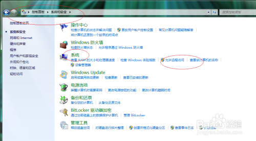 Windows 7如何允许远程访问