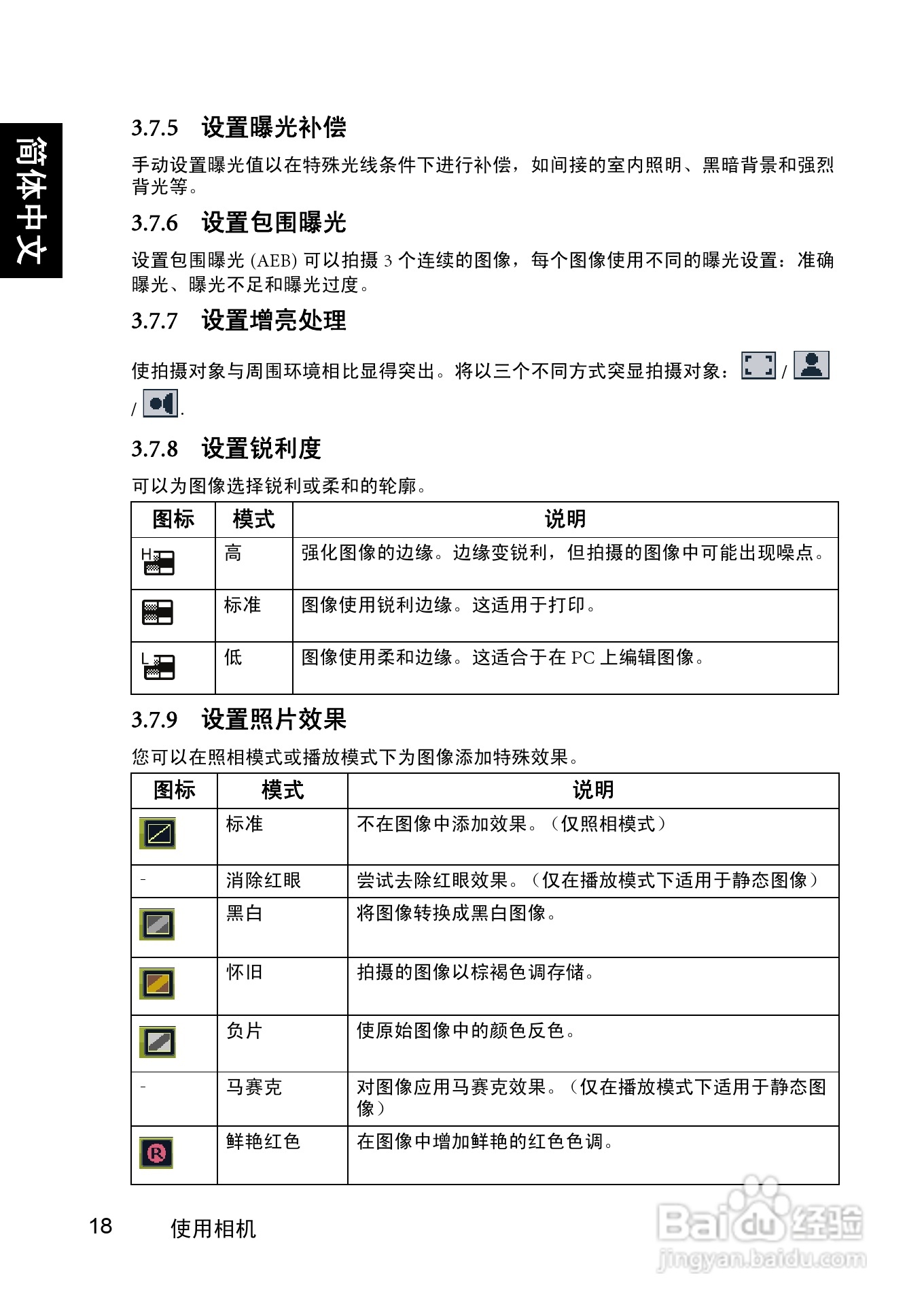 明基DC C1020数码相机使用说明书:[3]