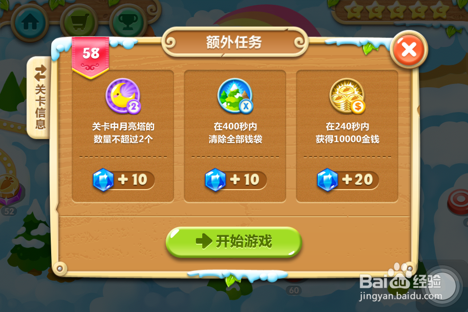 保卫萝卜2 金萝卜攻略：[58]58