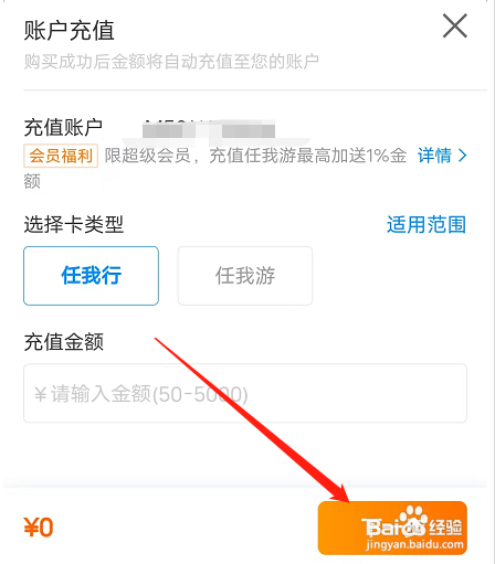 安卓版携程旅行如何进行充值？