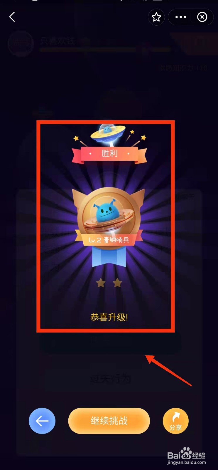 怎样参加支付宝答答星球的“排位赛”