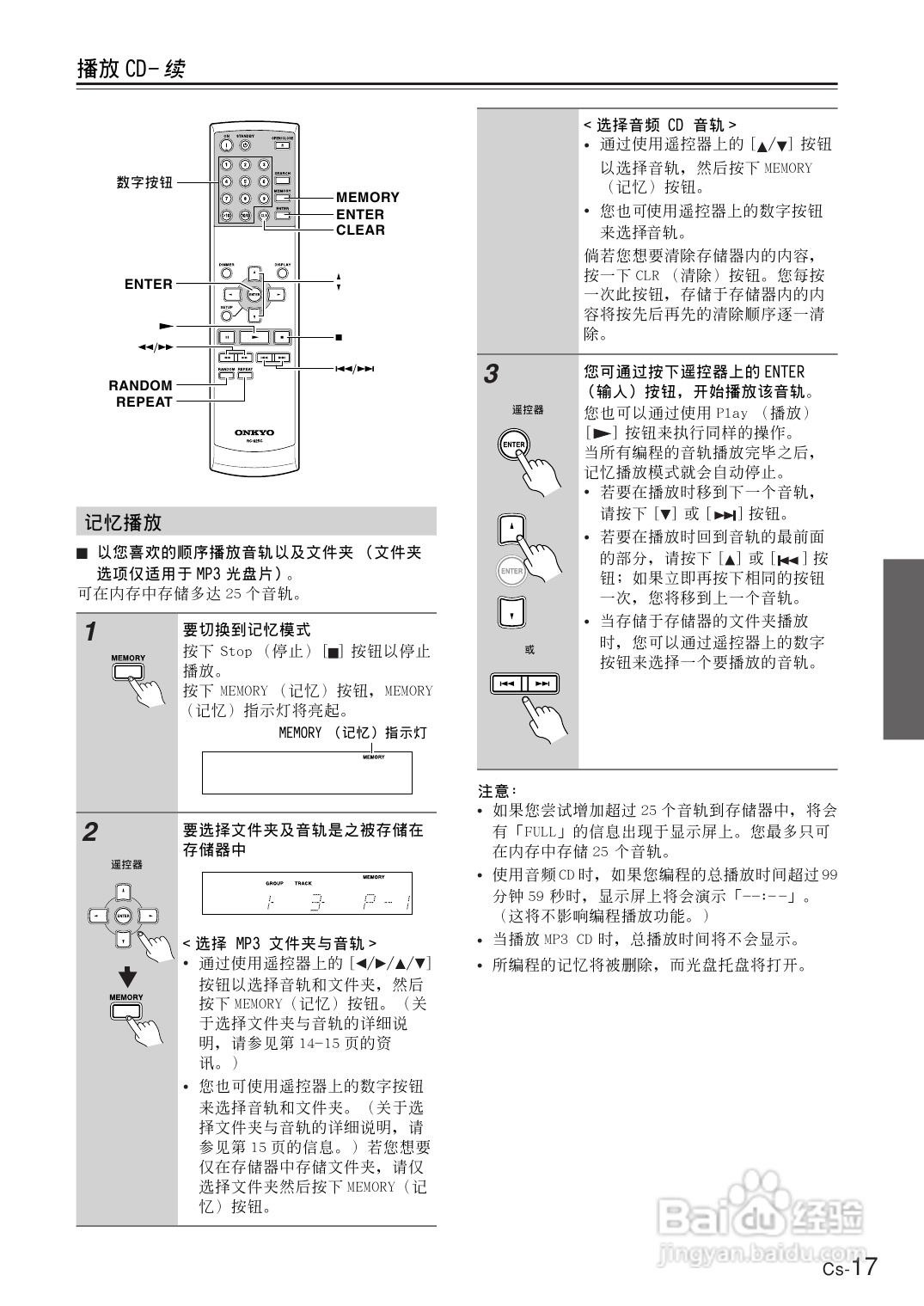 安桥CD播放机DX-7555型使用说明书:[1]