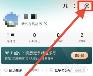 BOSS直聘app顶部横幅提醒怎么关闭