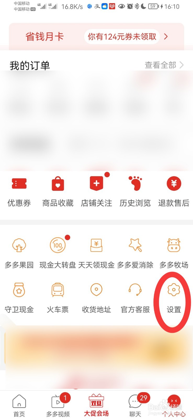 多多买菜自提点怎么入驻