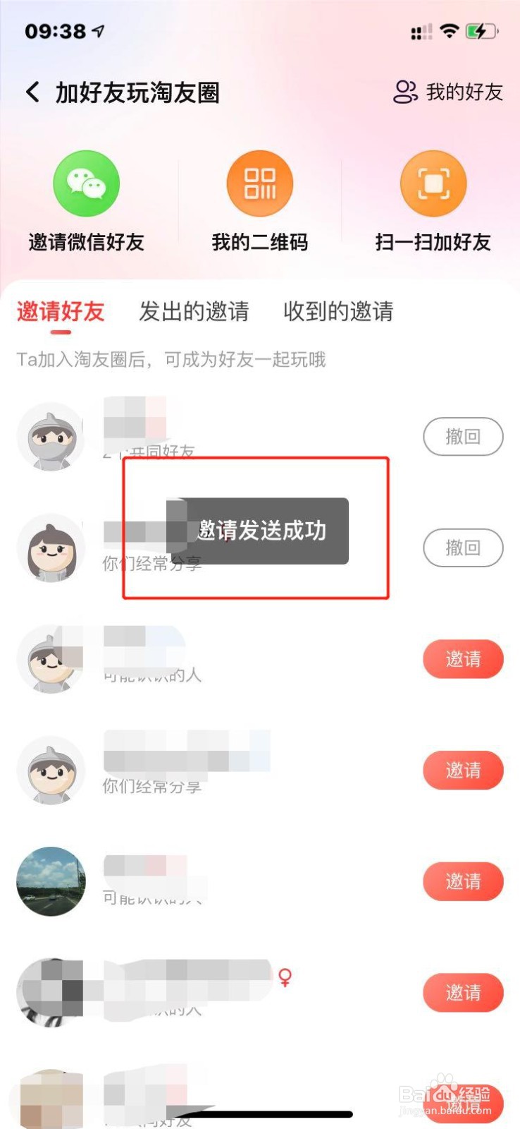 如何加好友一起玩淘友圈