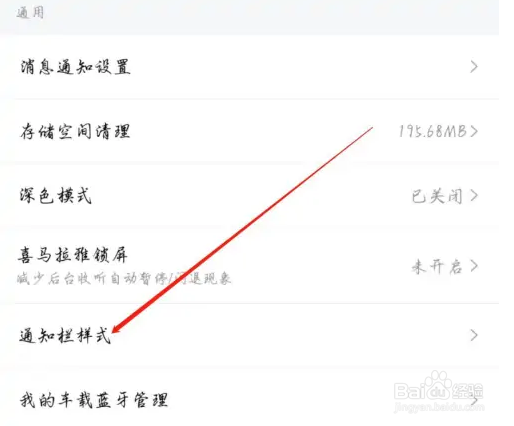 在喜马拉雅上怎么查看通知栏样式