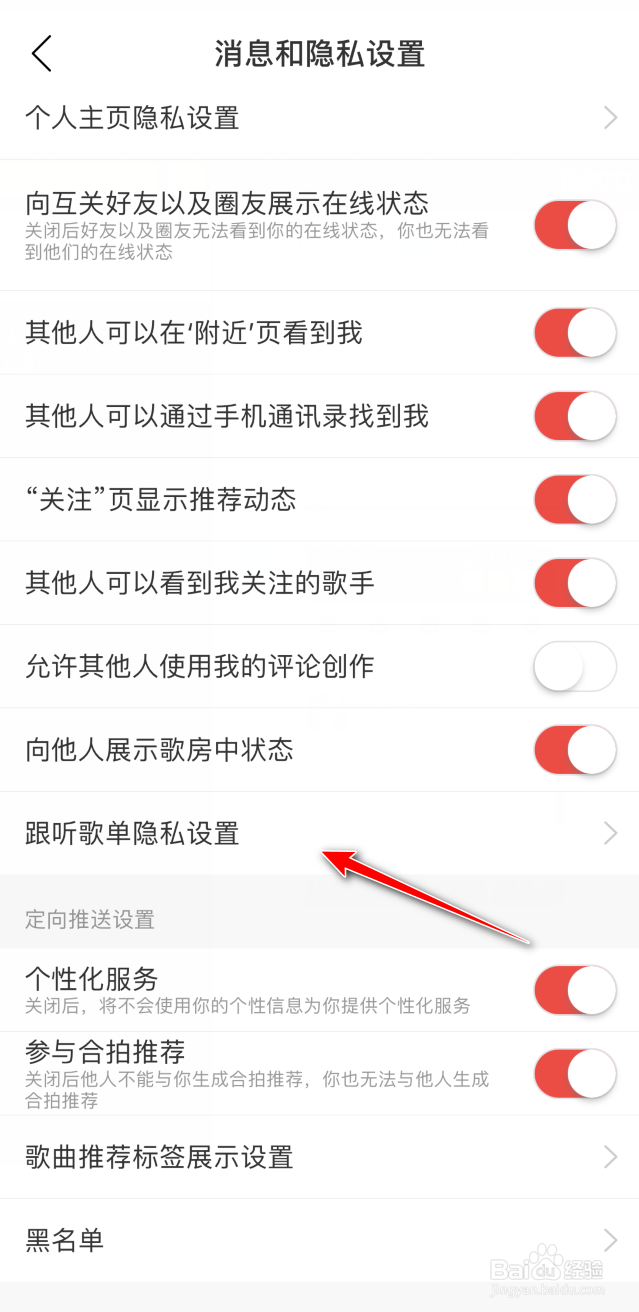 网易云音乐如何开放听歌记录