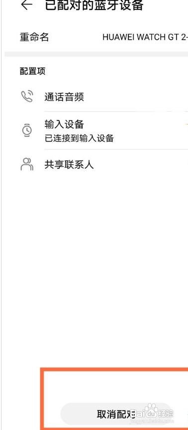 华为gt2蓝牙配对不上怎么办