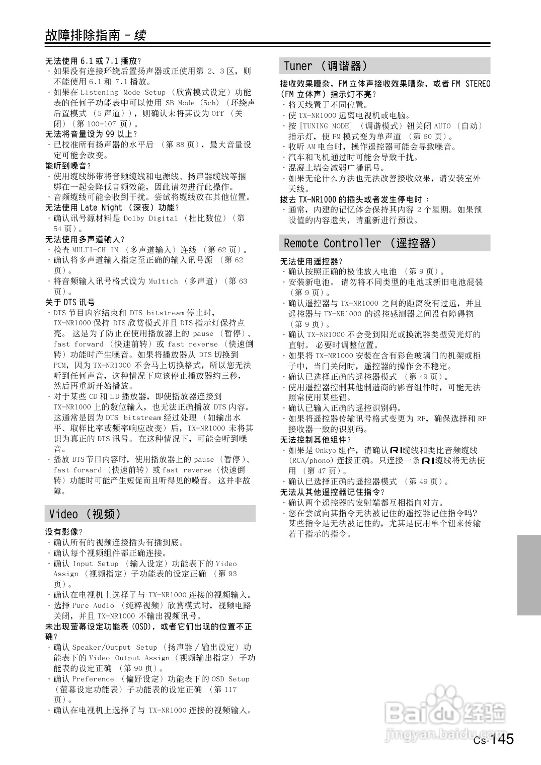 安桥AV接收机TX-NR1000型使用说明书:[8]
