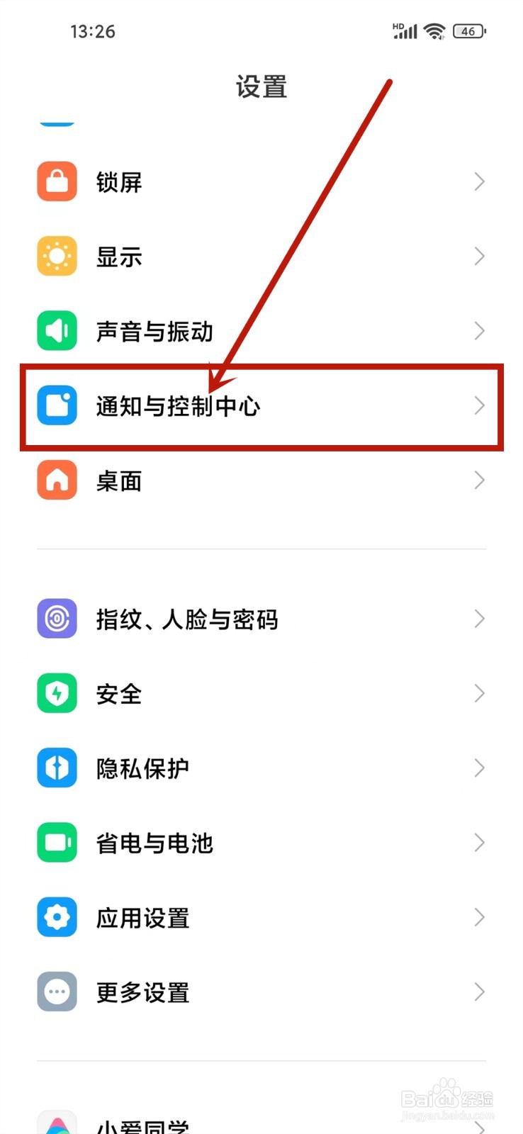 小米手机通知过滤如何设置不重要图标