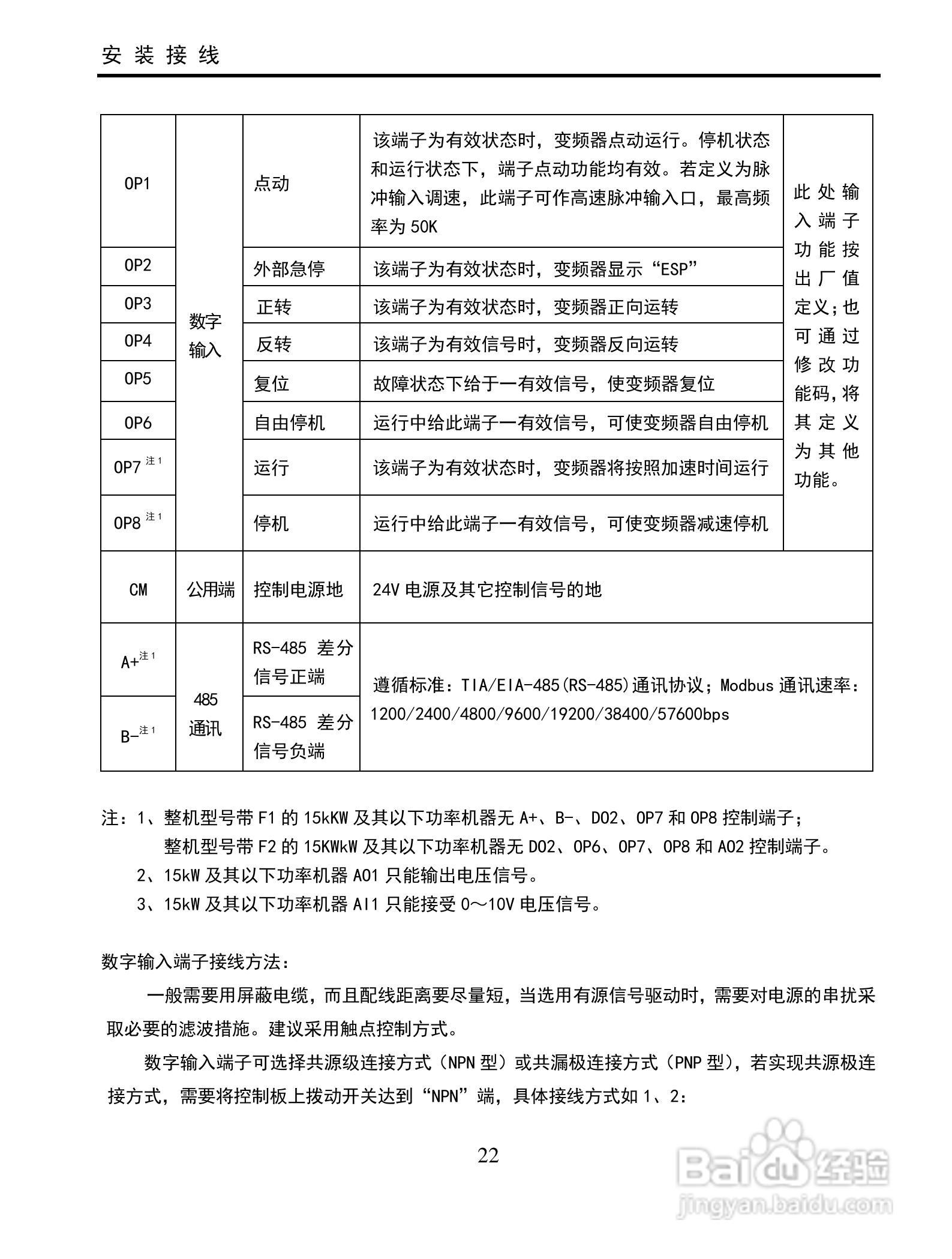 欧瑞E2000-2500T3变频器使用说明书:[3]