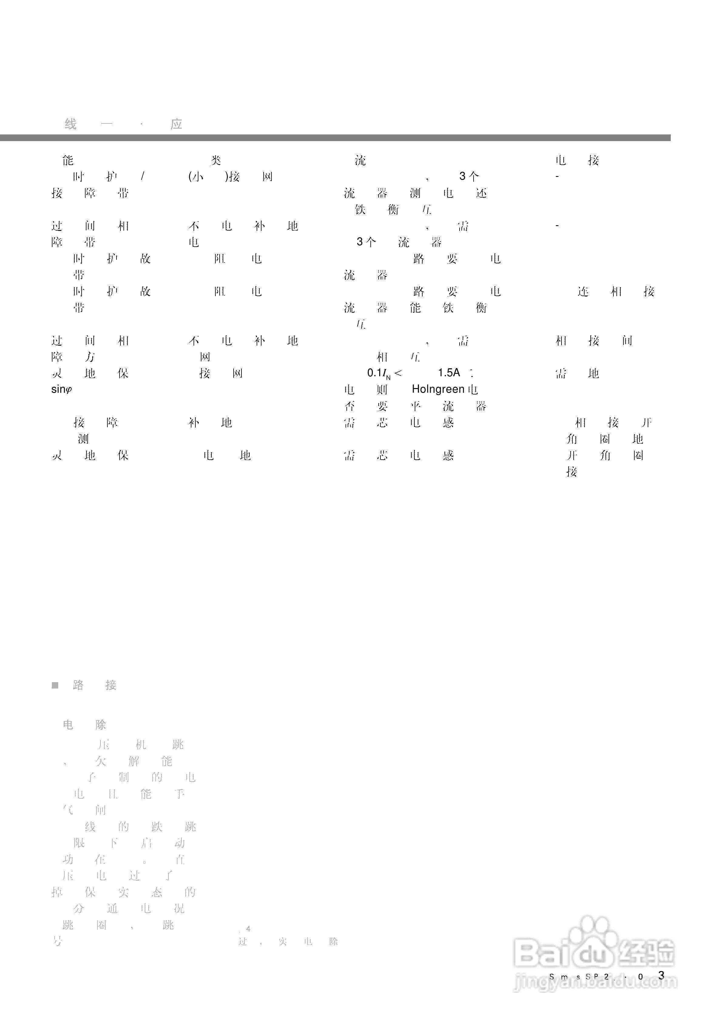 西门子SIPROTEC 4 7SJ61/62/63 6MD63多功能保护继电器:[4]