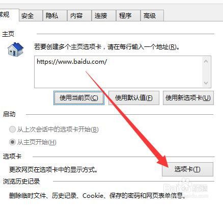 IE首页变成 about:tab 浏览器被默认about tab