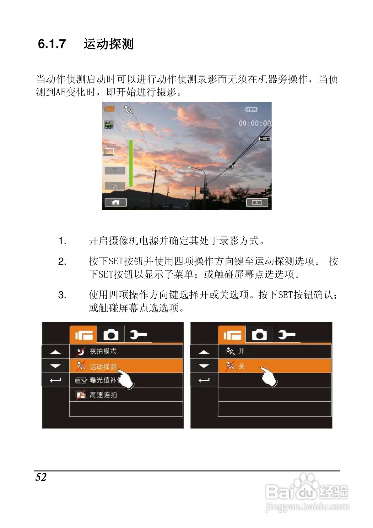 明基M21数码摄像机使用说明书:[6]