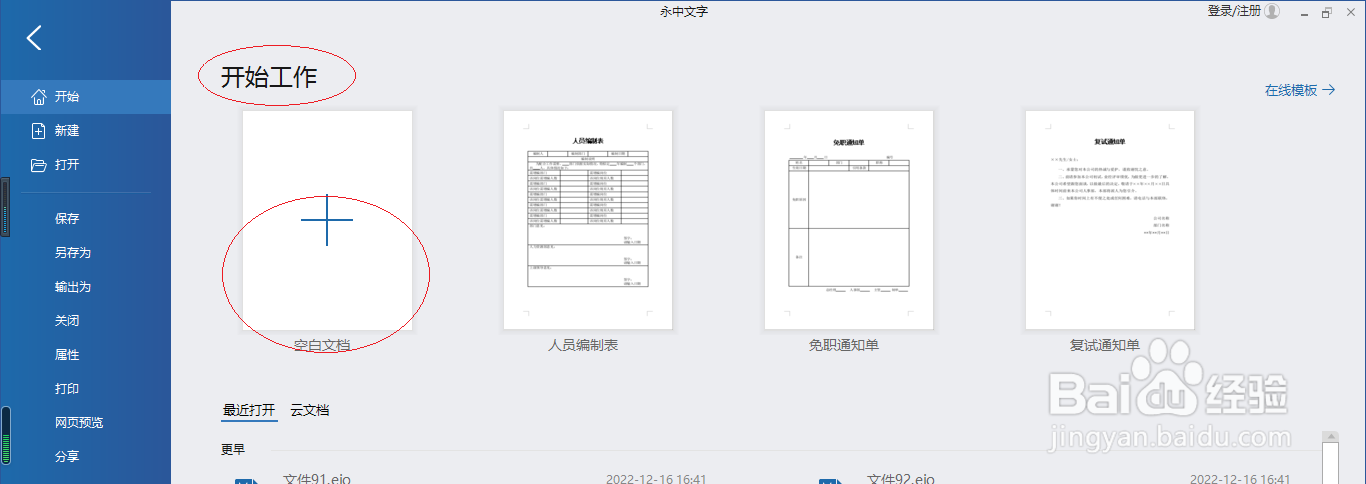 永中文字处理 2019如何擦除手写批注