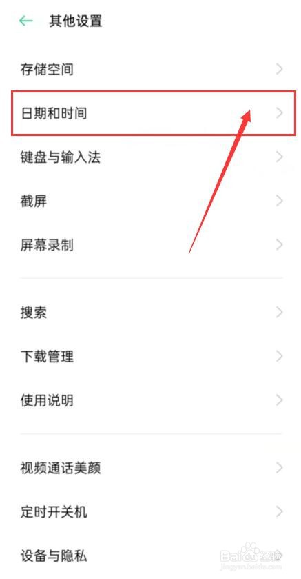 华为手机怎么调24小时时间格式