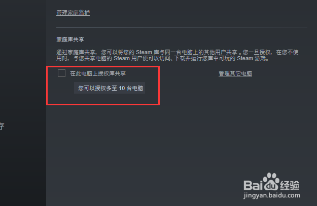 Steam怎么设置授权库共享?