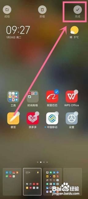 红米k30s页面顺序如何调换