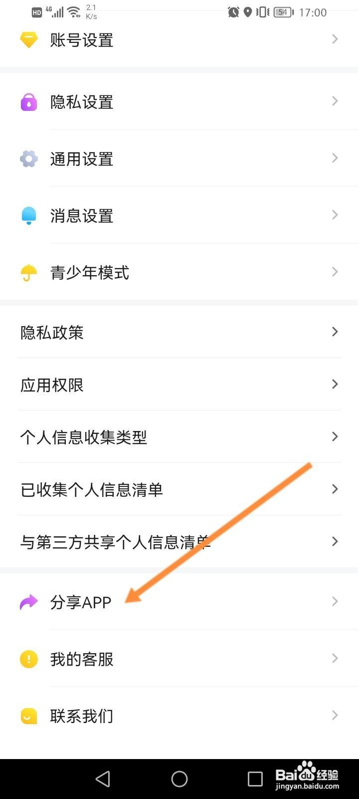 冲鸭软件怎么分享APP