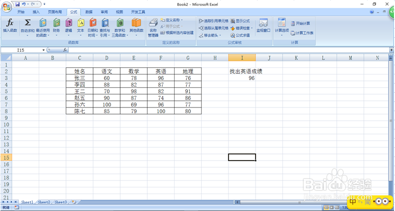 excel中vlookup使用方法