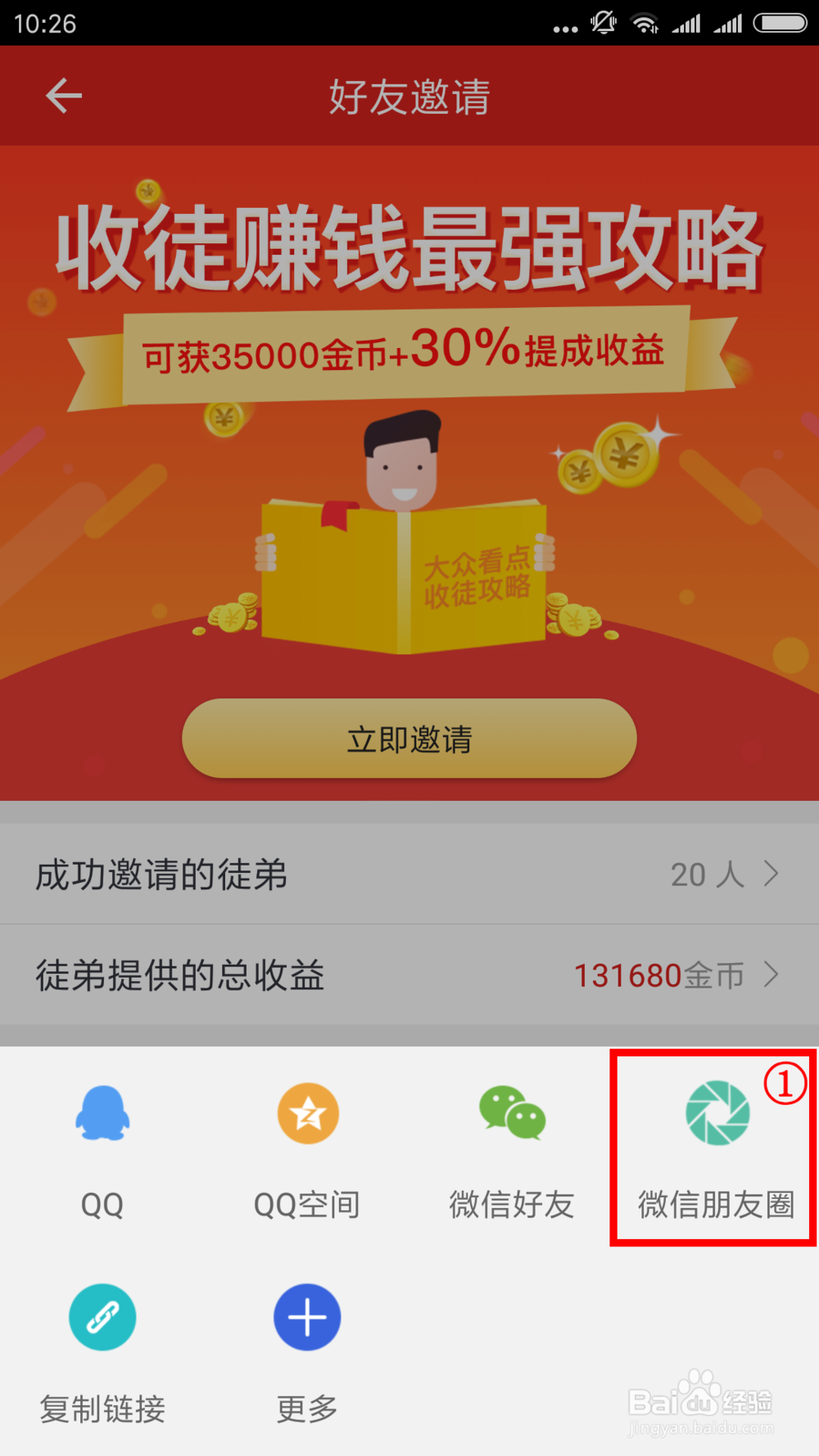 大众看点快速收徒教程