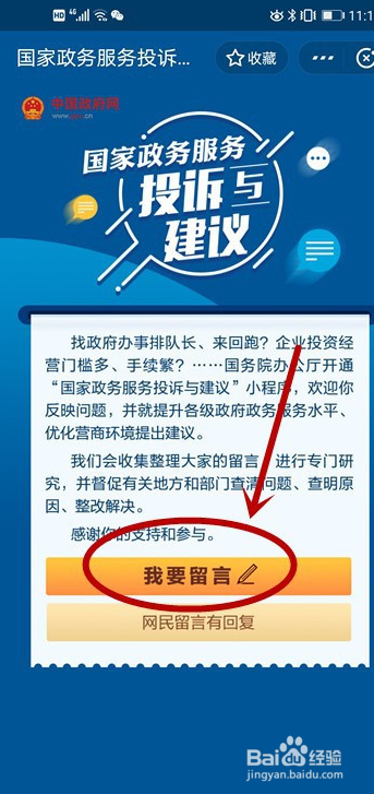 政务服务投诉在哪里?