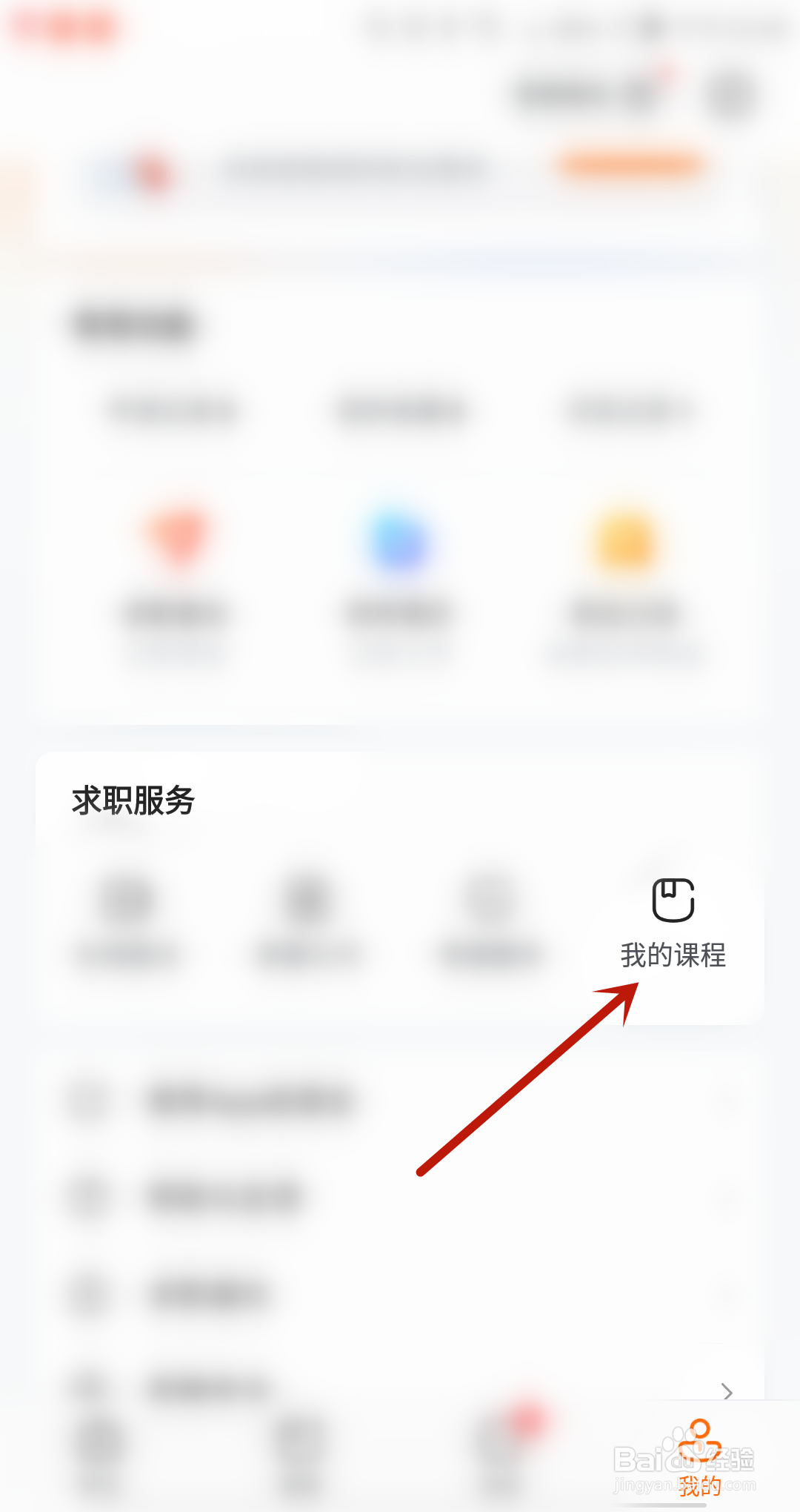 前程无忧在哪儿查看已购课程