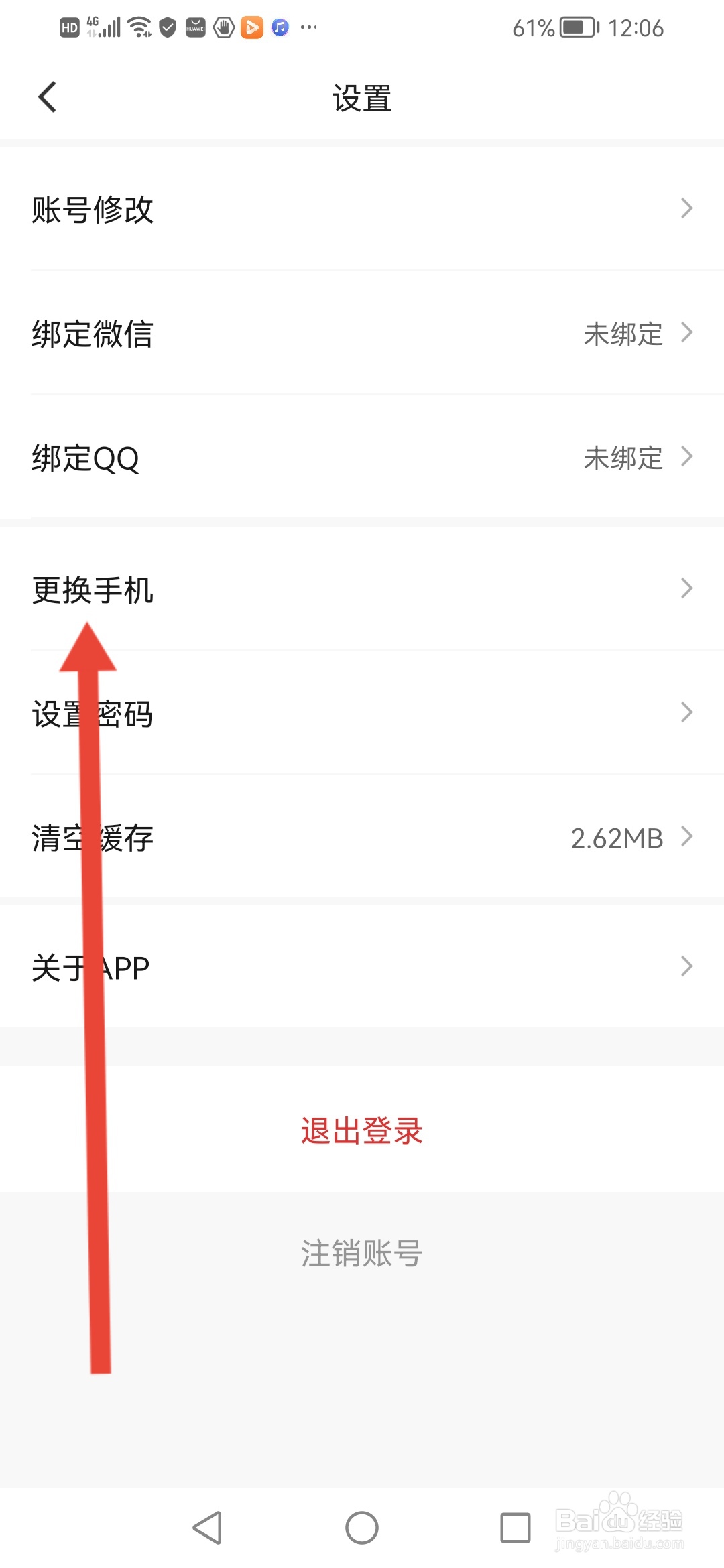 熊猫视频怎么更换绑定的手机号