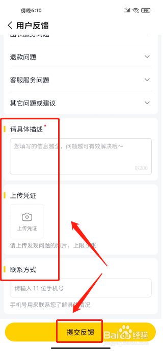 美团极速版APP怎么提交用户反馈