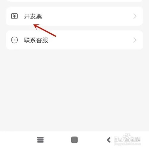 如何查看网易云音乐虚拟发票的开票历史